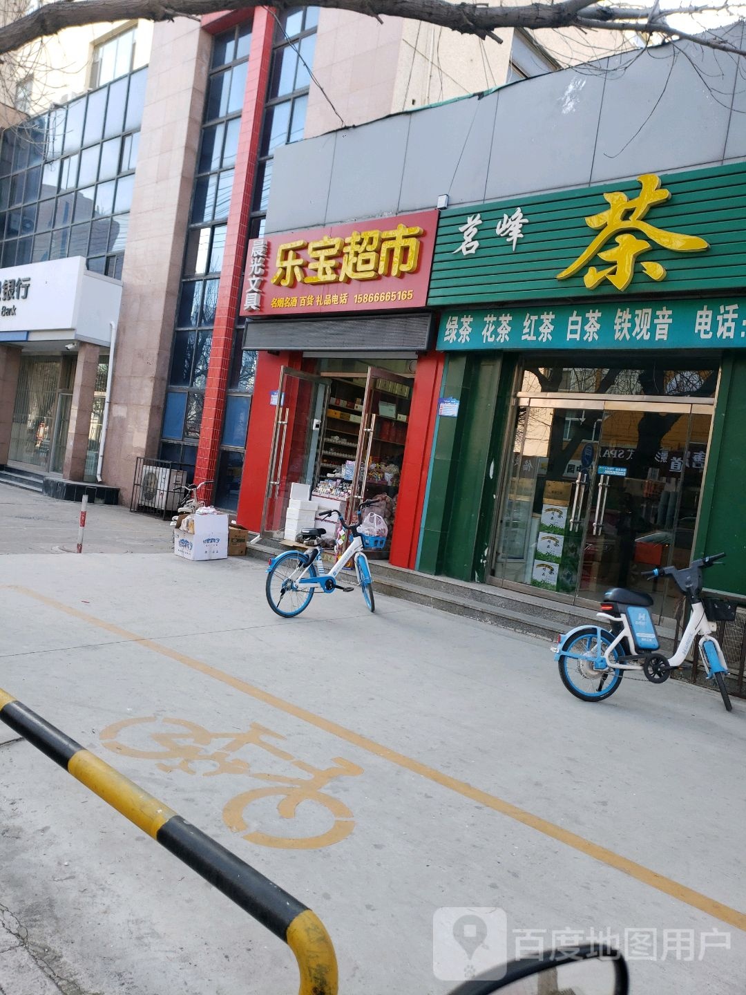 乐宝超市(渤海八路店)