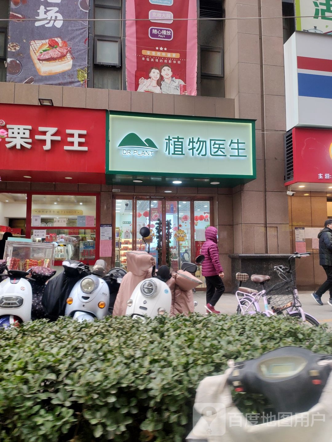 植物医生(金成时代广场店)