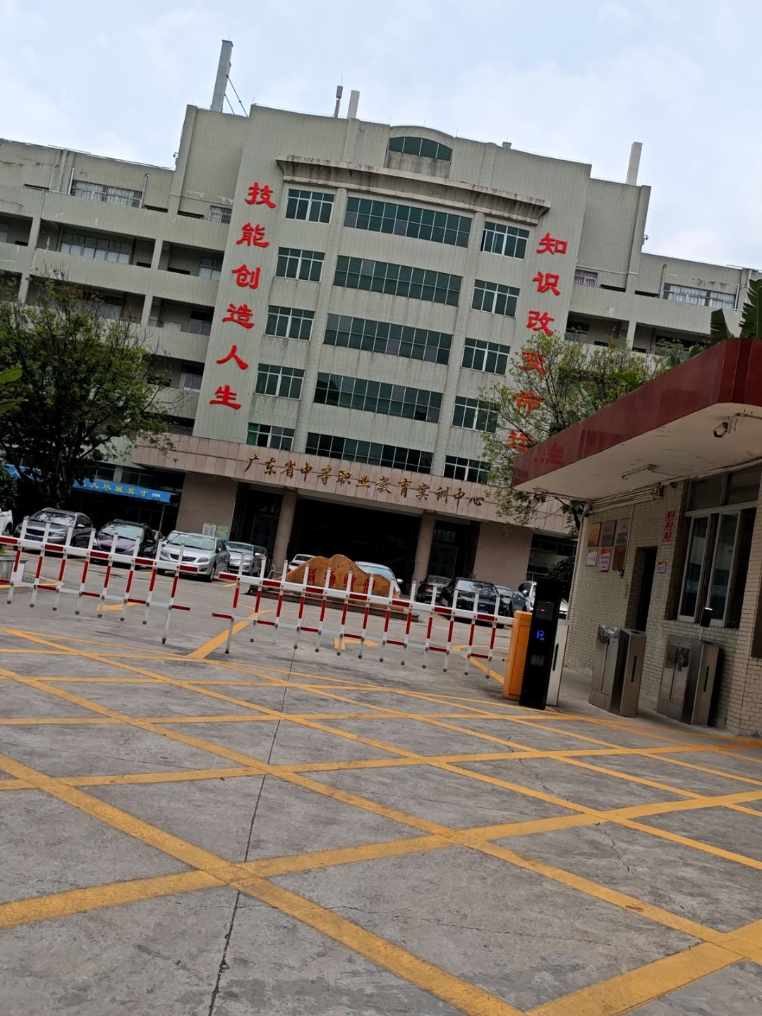 广东省中等职业教育实训中心(滨江路)