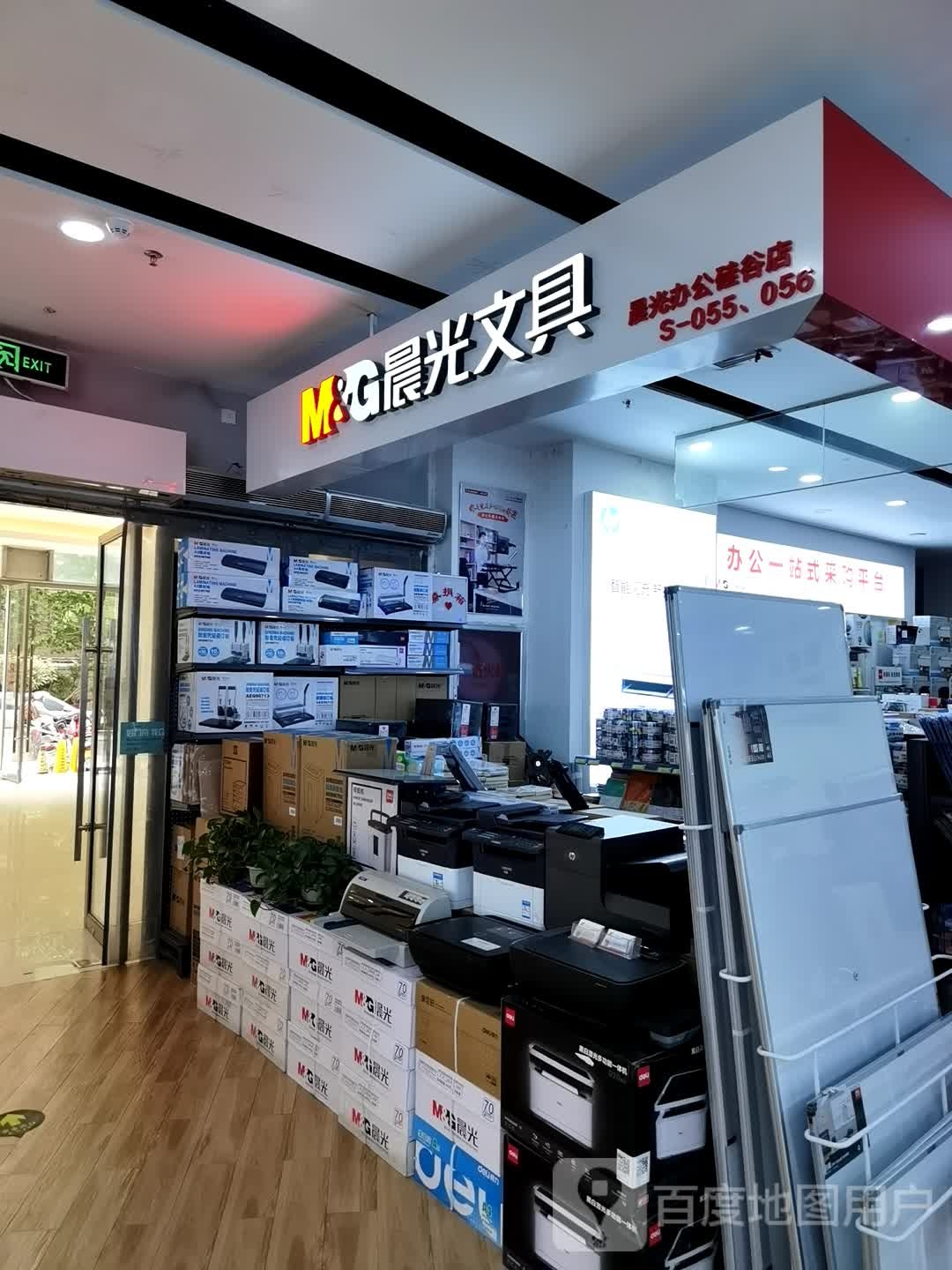 晨光文具(硅谷广场店)