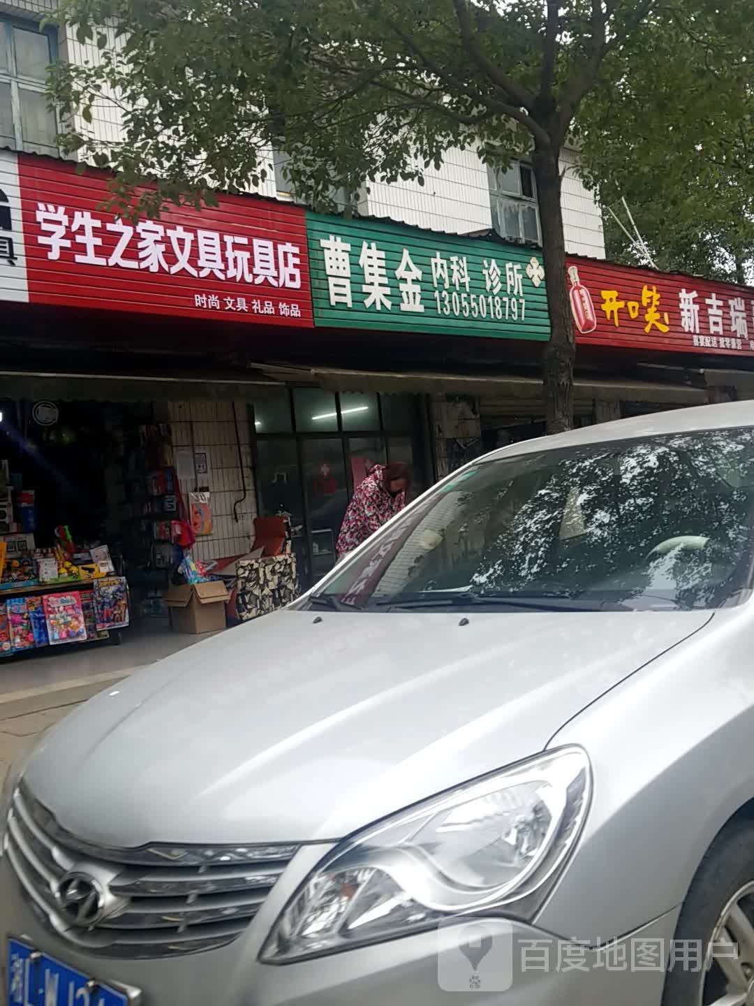 学生之家文具玩具店