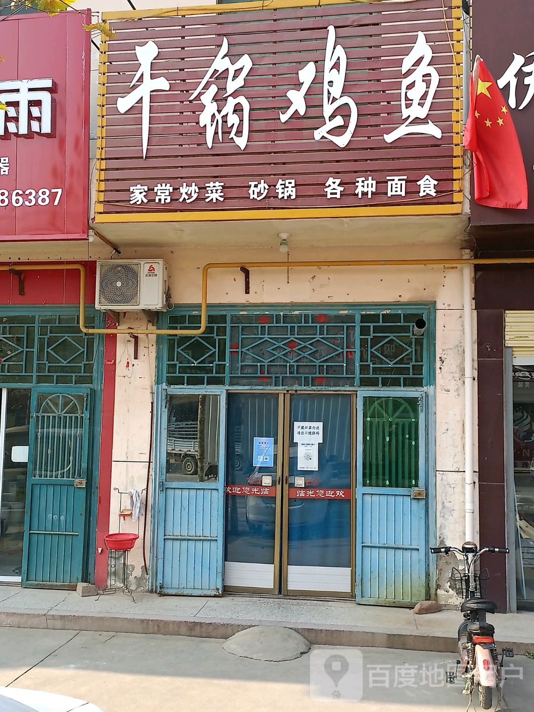 干锅鸡鱼