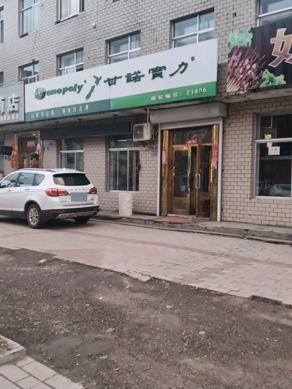 瑞海商店