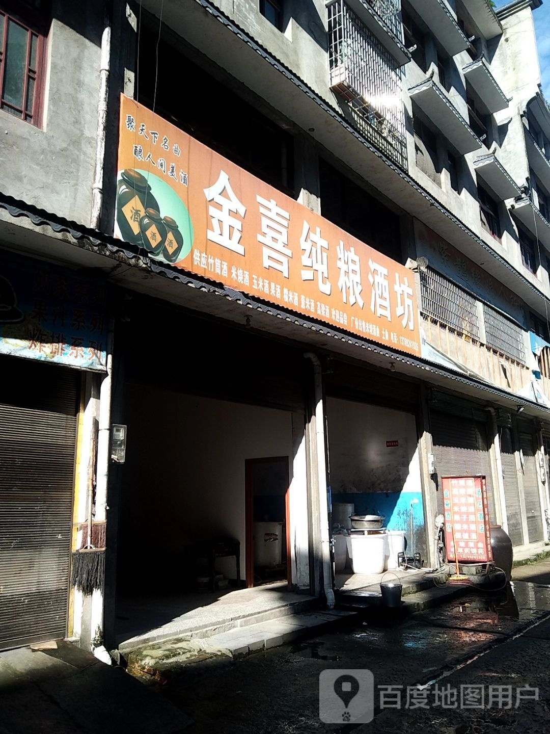 金喜纯粮酒坊