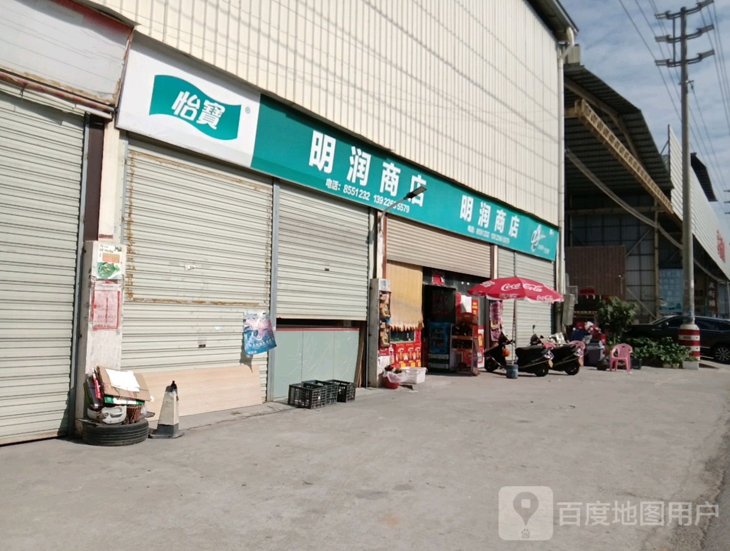 明润商店(格木桥NO1)