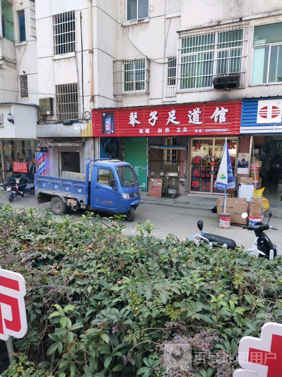 琴子足浴(解放西路店)