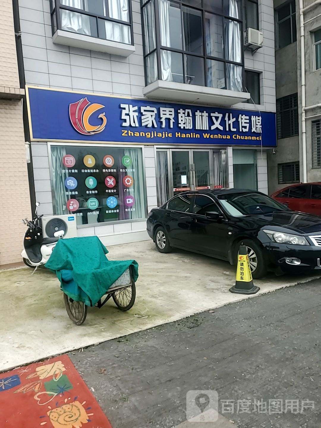 张家界翰林文化传媒