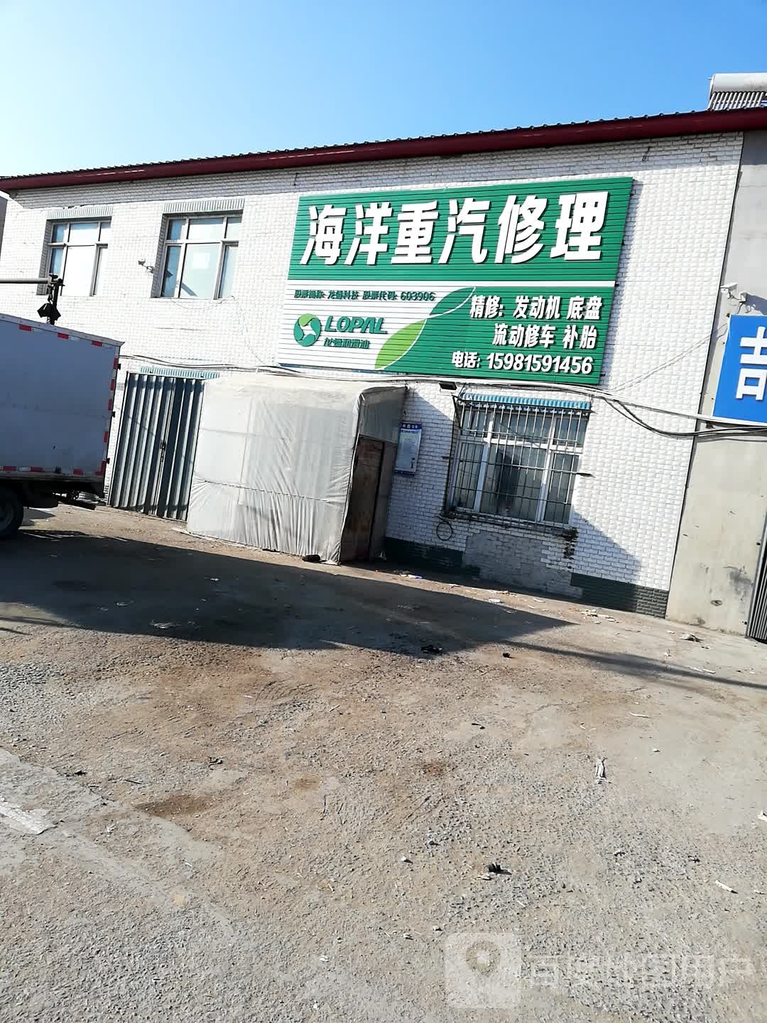海洋重汽修理
