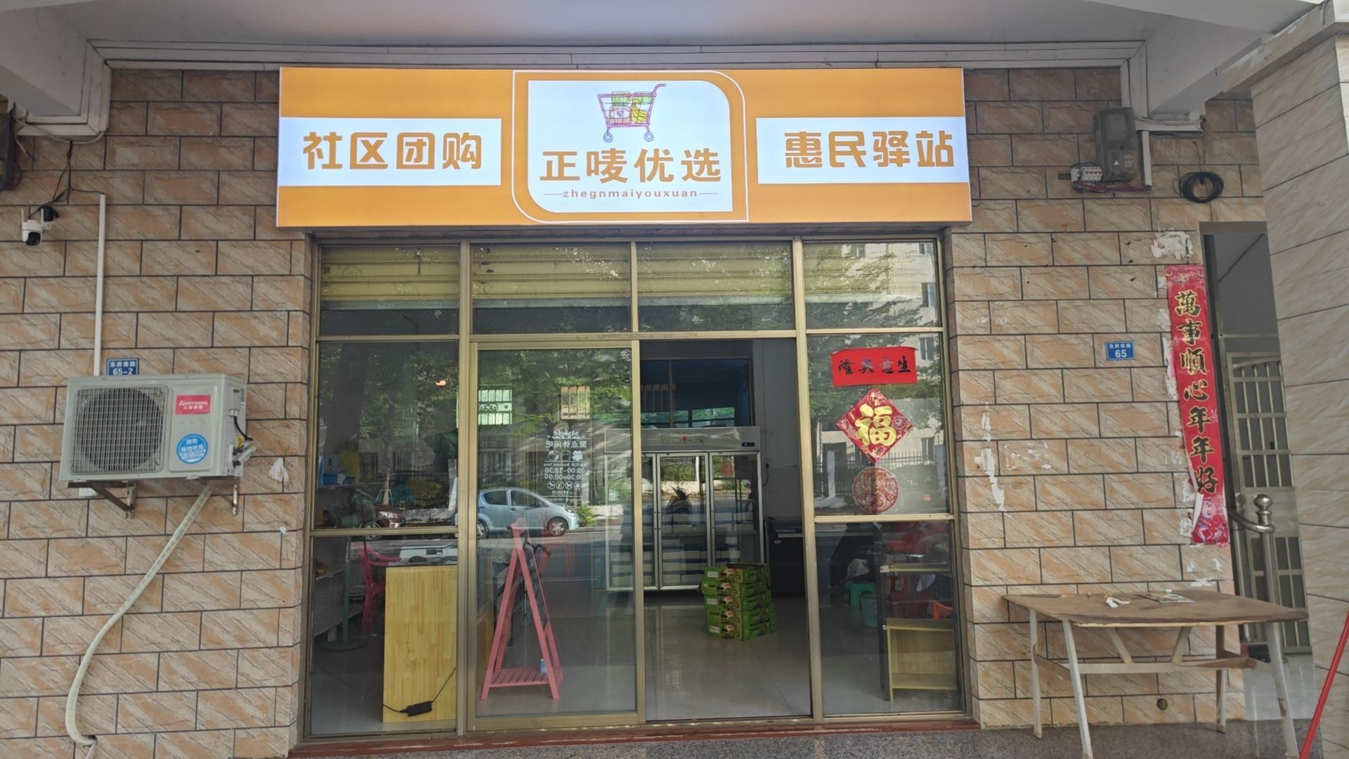 正唛优选