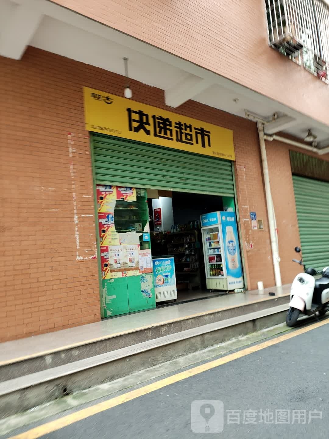 韵达快递超市(环城北路店)