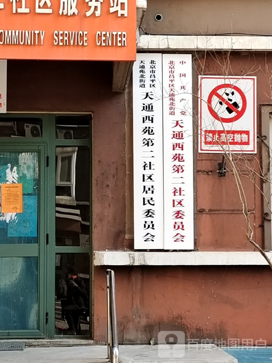 北京市昌平区天通苑北街道