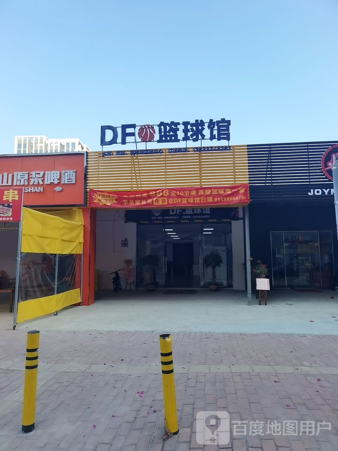 DF篮球馆