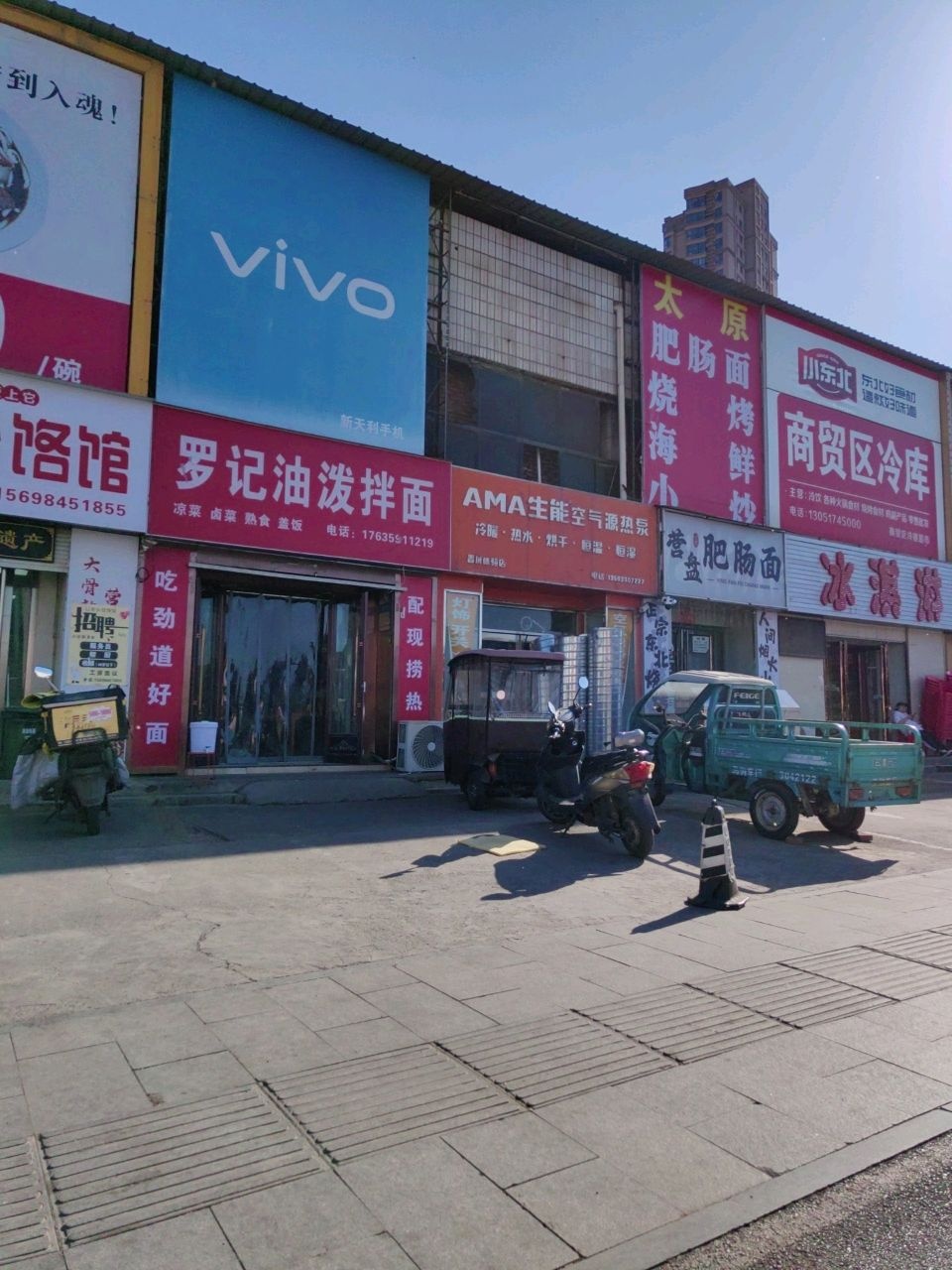 vivo(新市西街店)