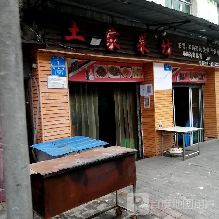 土家青菜