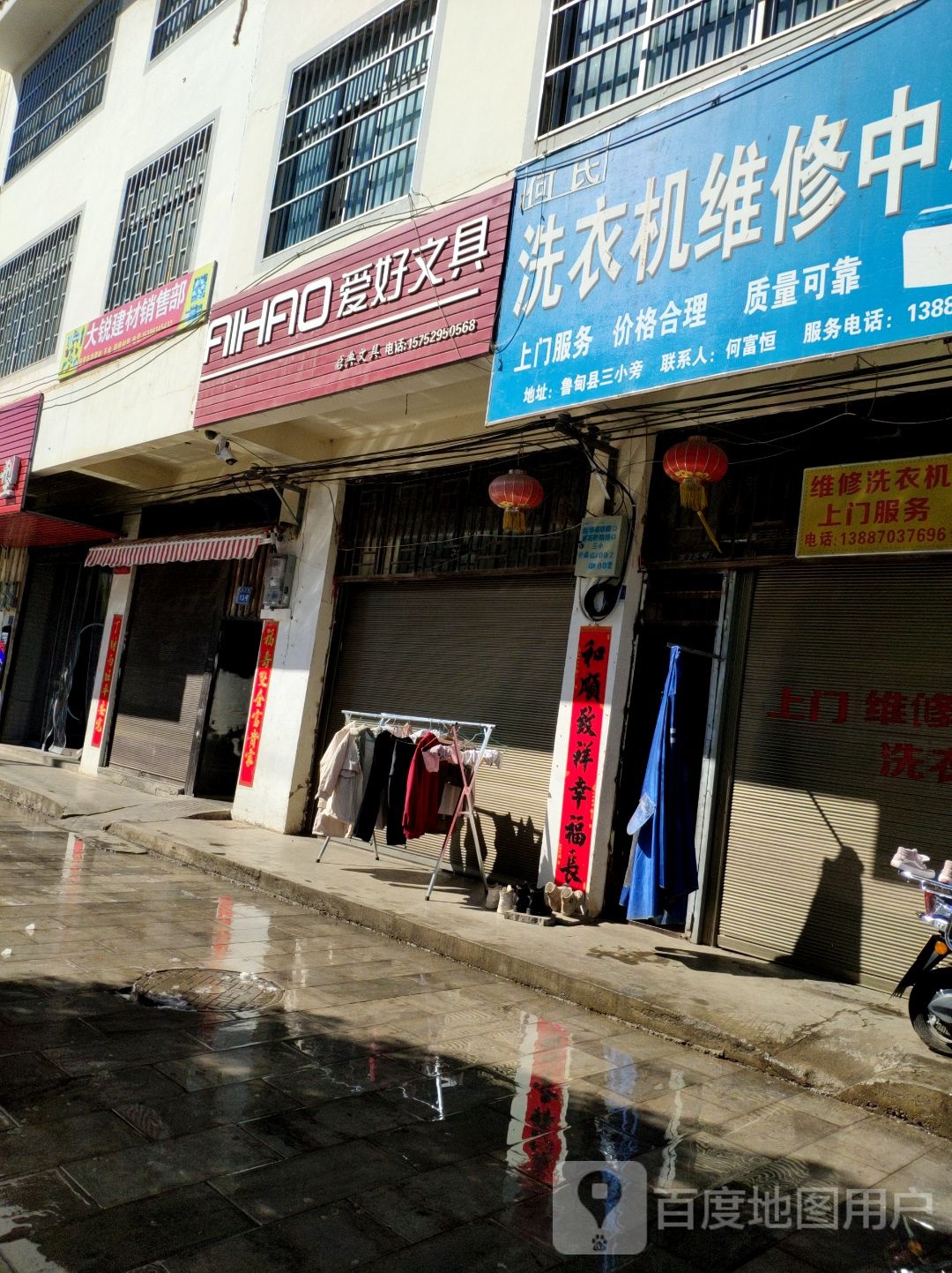 何氏洗衣机维修中心