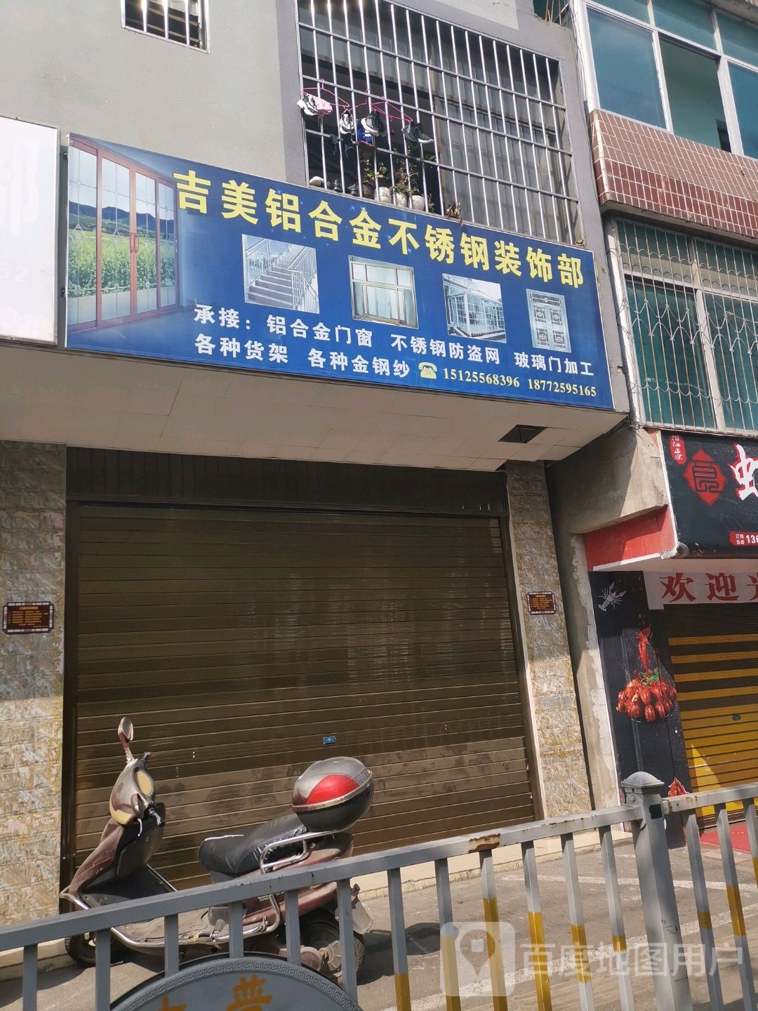 吉美铝合兴不锈钢装饰部