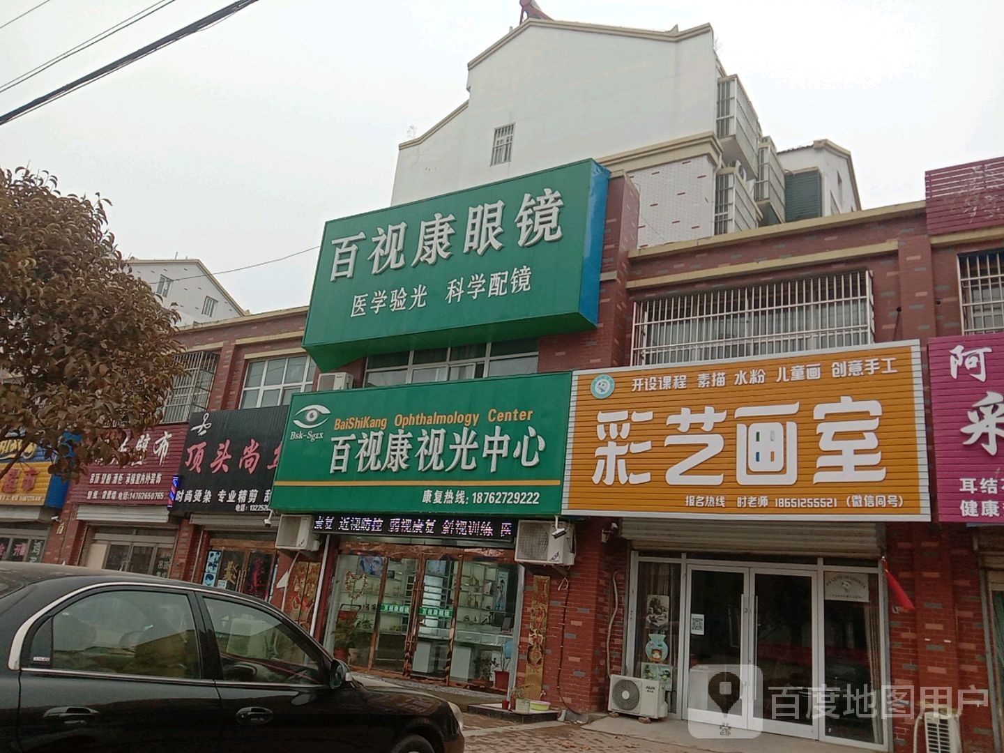 百视康眼镜