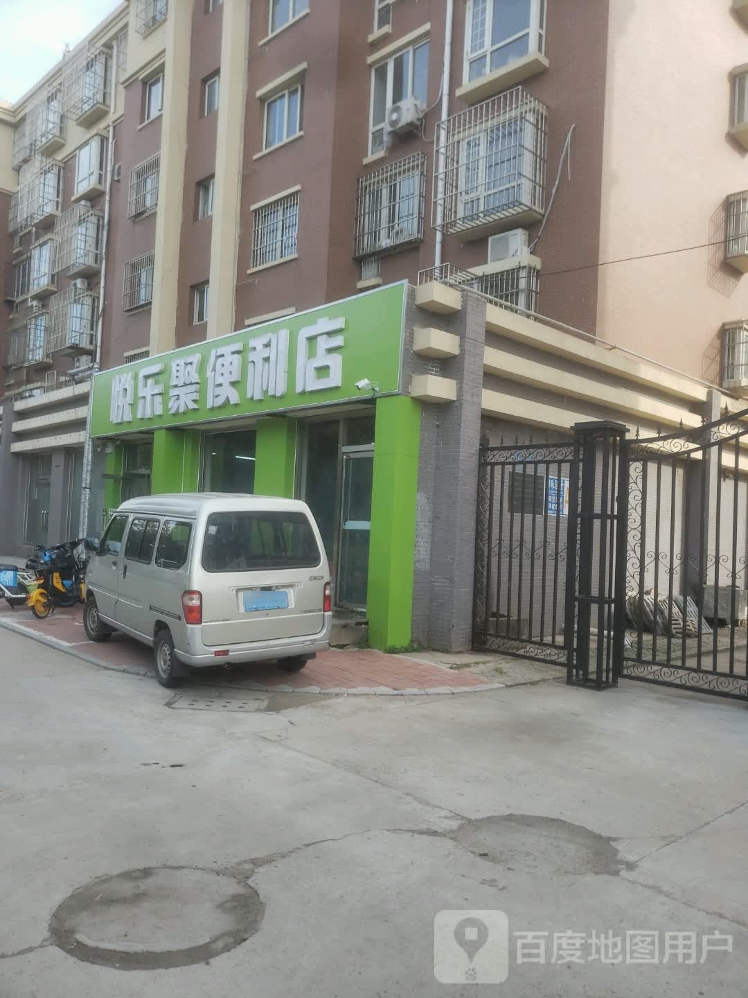 悦乐聚便利店