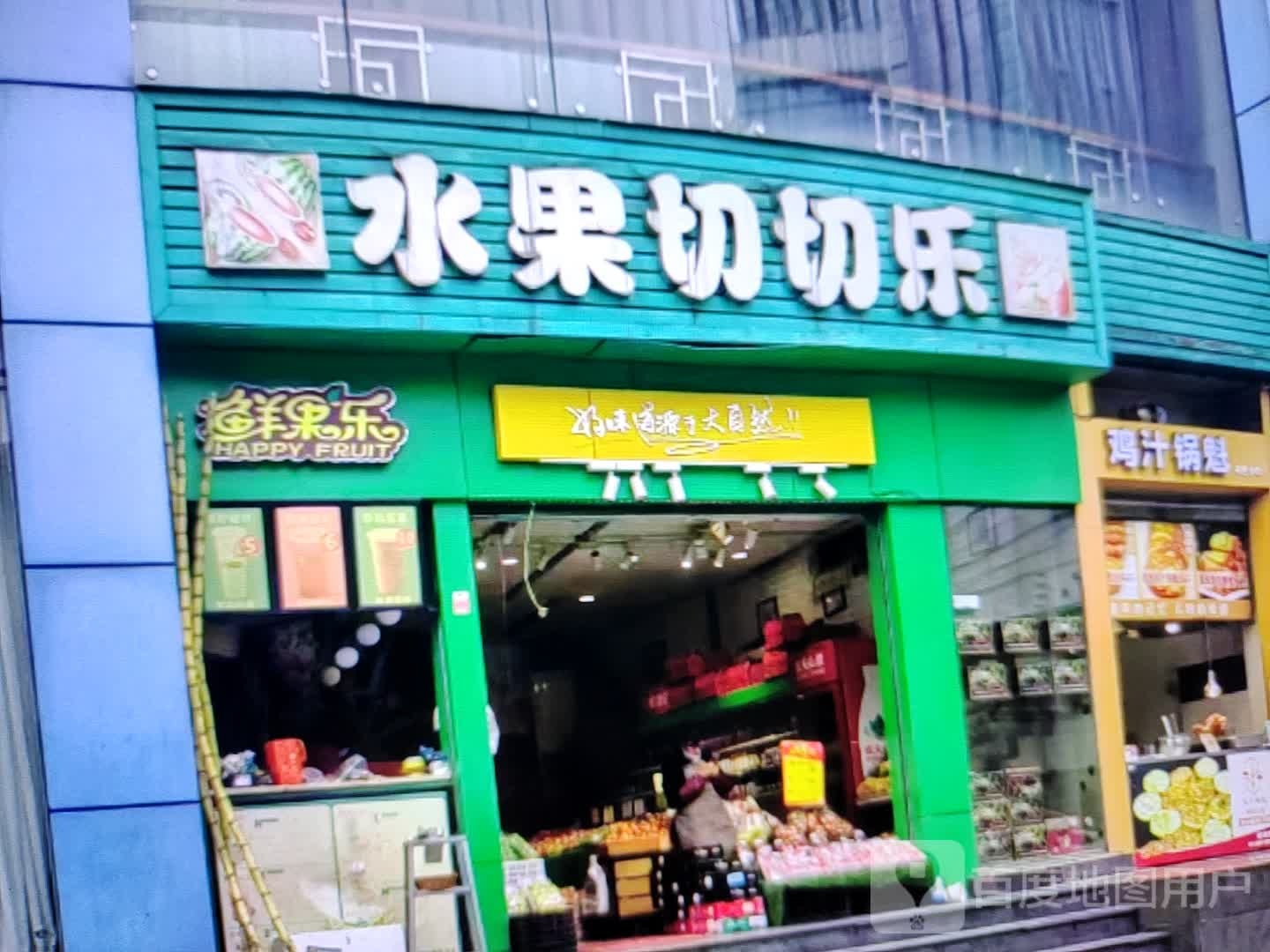 水果切切乐