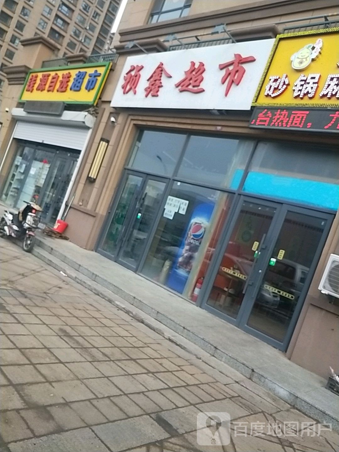 钱源自选超市(伟业富强天玺店)