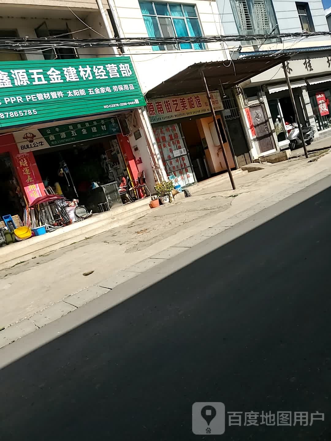 晓媚五金销售部