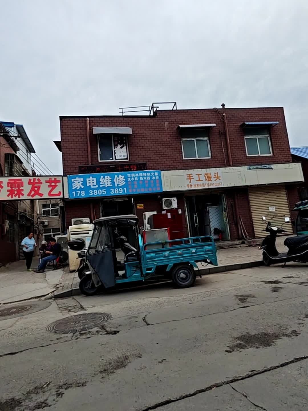 家电维修