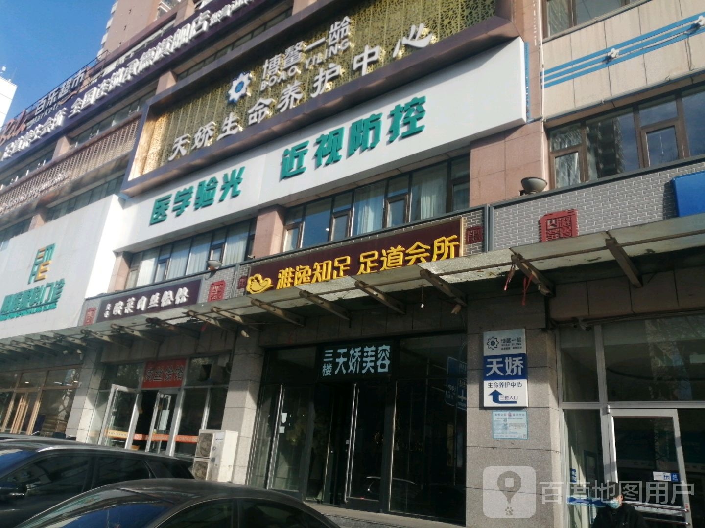 天娇美荣(银星丽苑店)