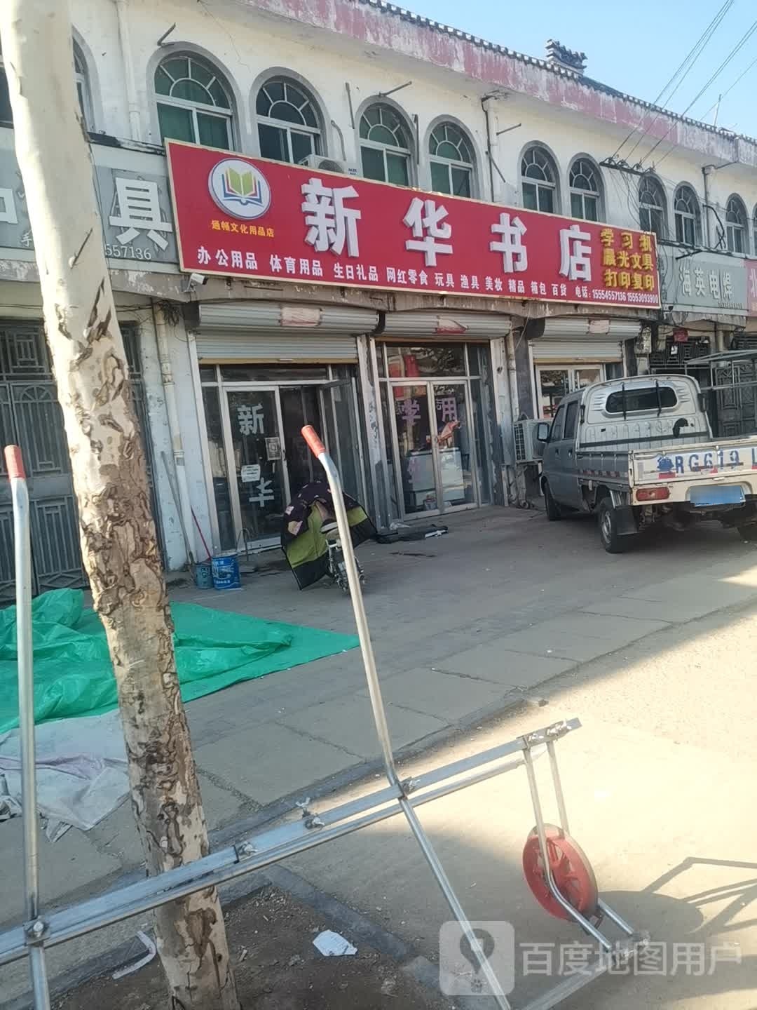 华书店(彭楼镇人民政府店)