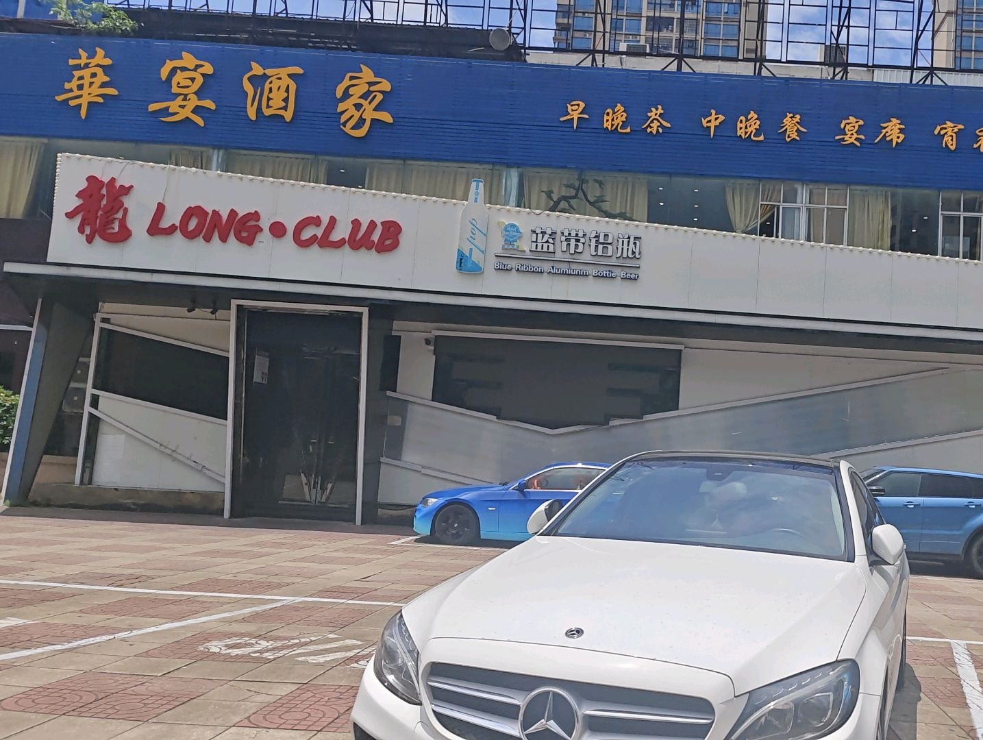 龙·CLUB酒吧