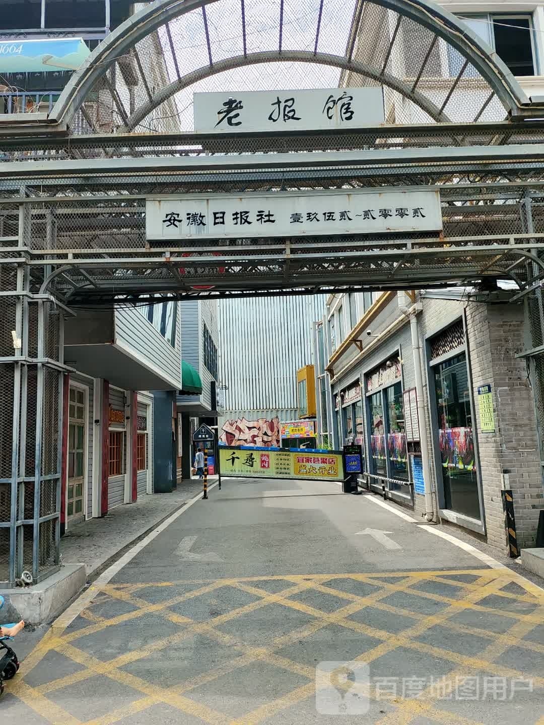 老报馆
