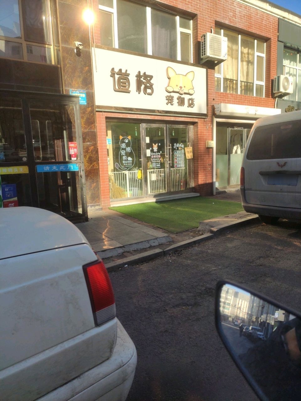 道格宠物店(延寿路店)