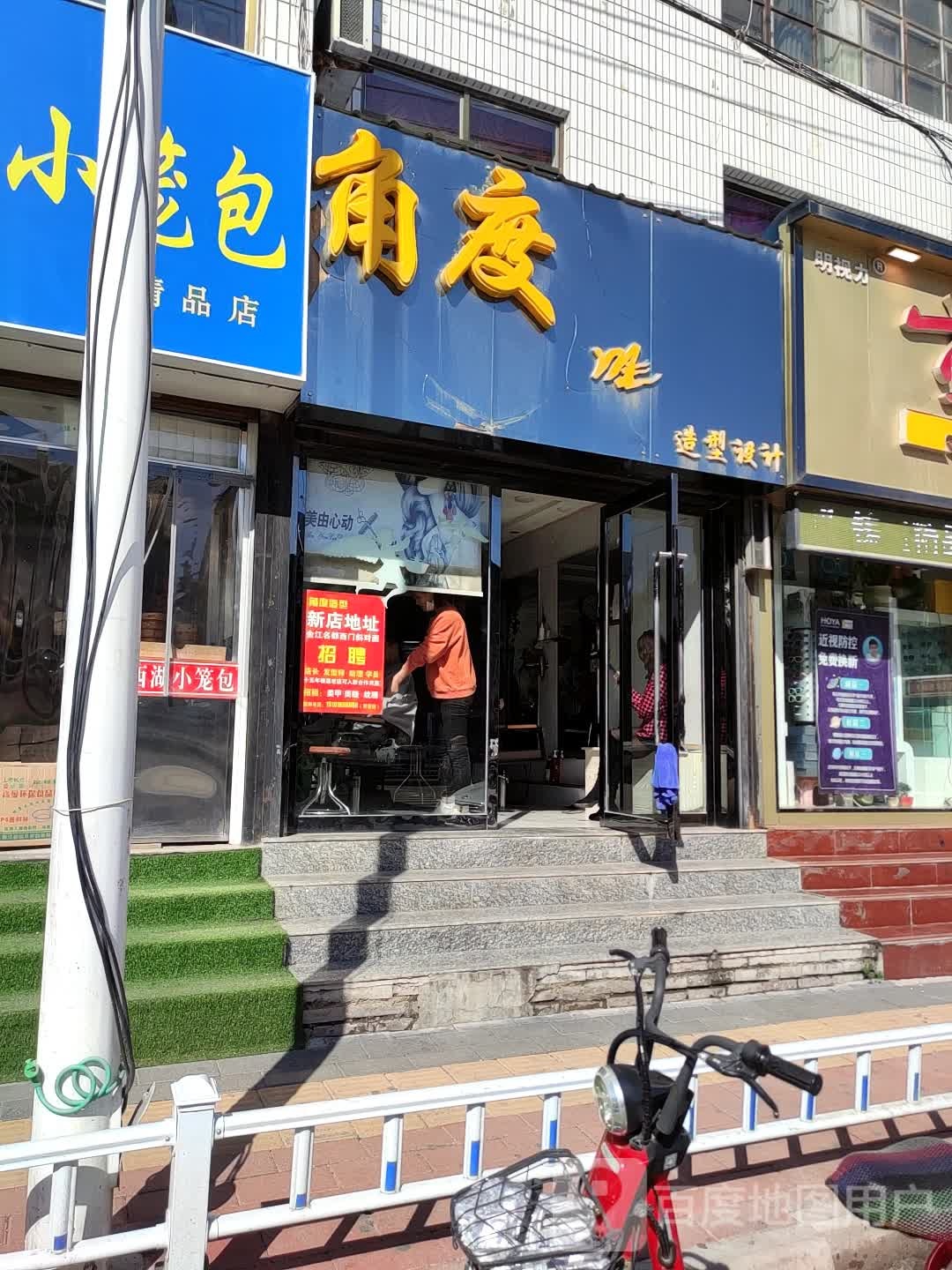 角度烫染名典(南苑店)