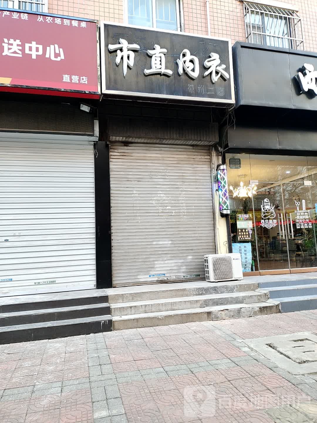 市直内衣店