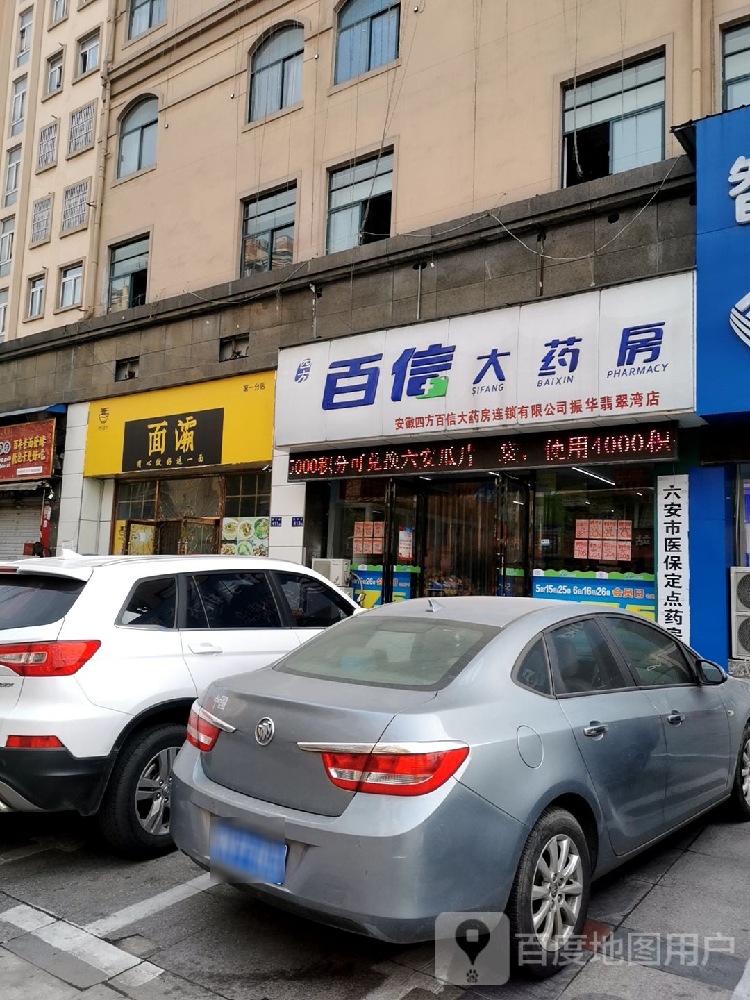 百信大药房(红达广场店)