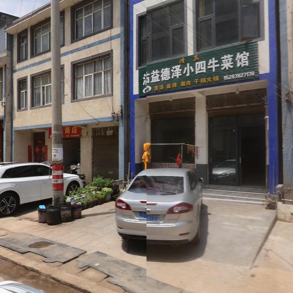 清真沾益德泽小四牛菜馆