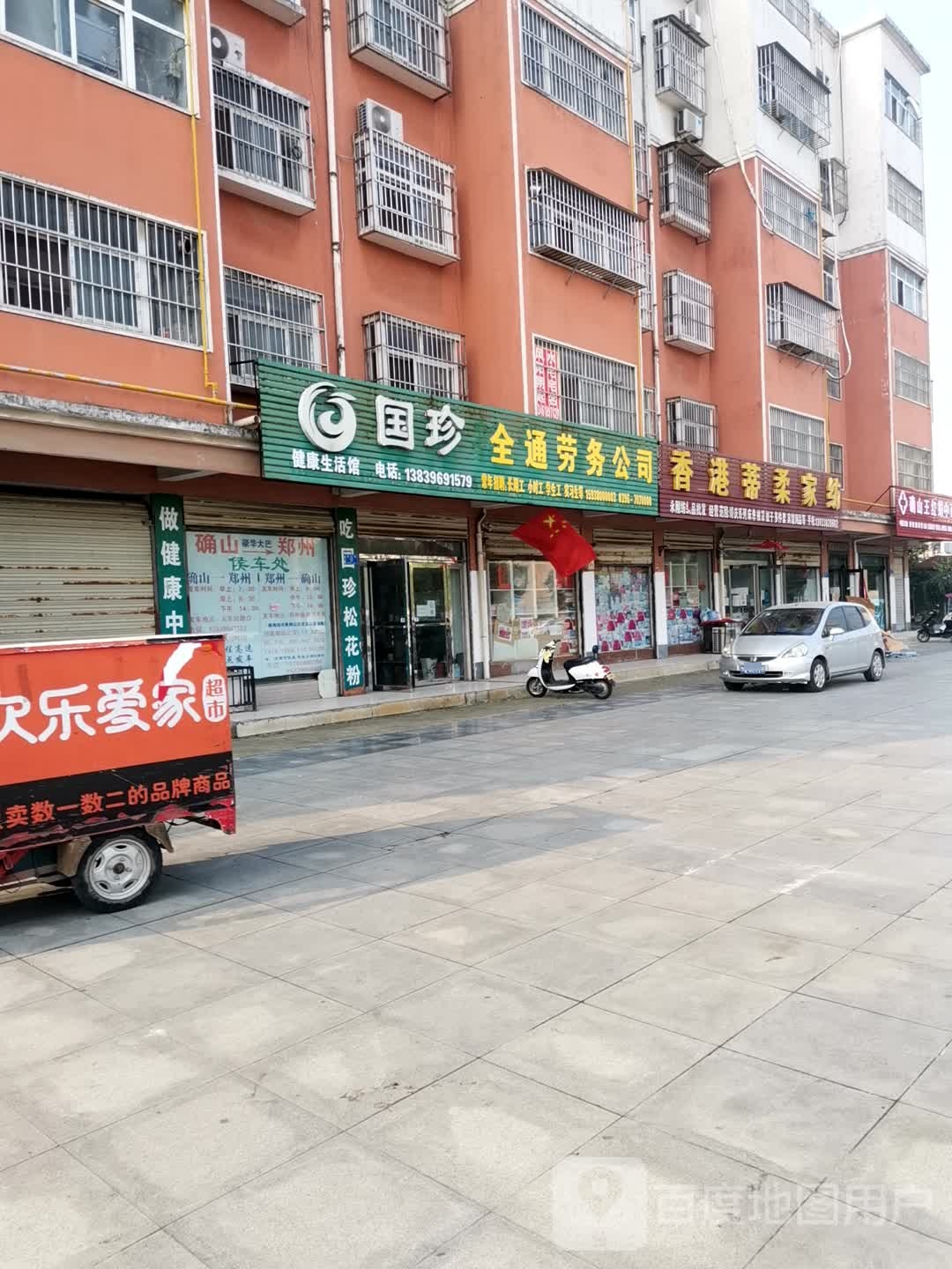 香港蒂柔家纺(解放路店)