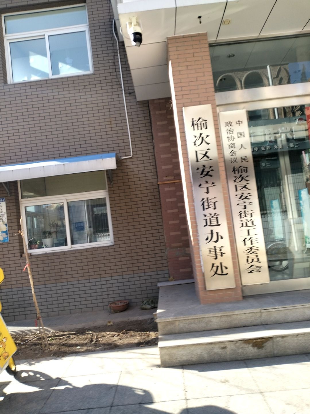 榆次区安宁街道办事处