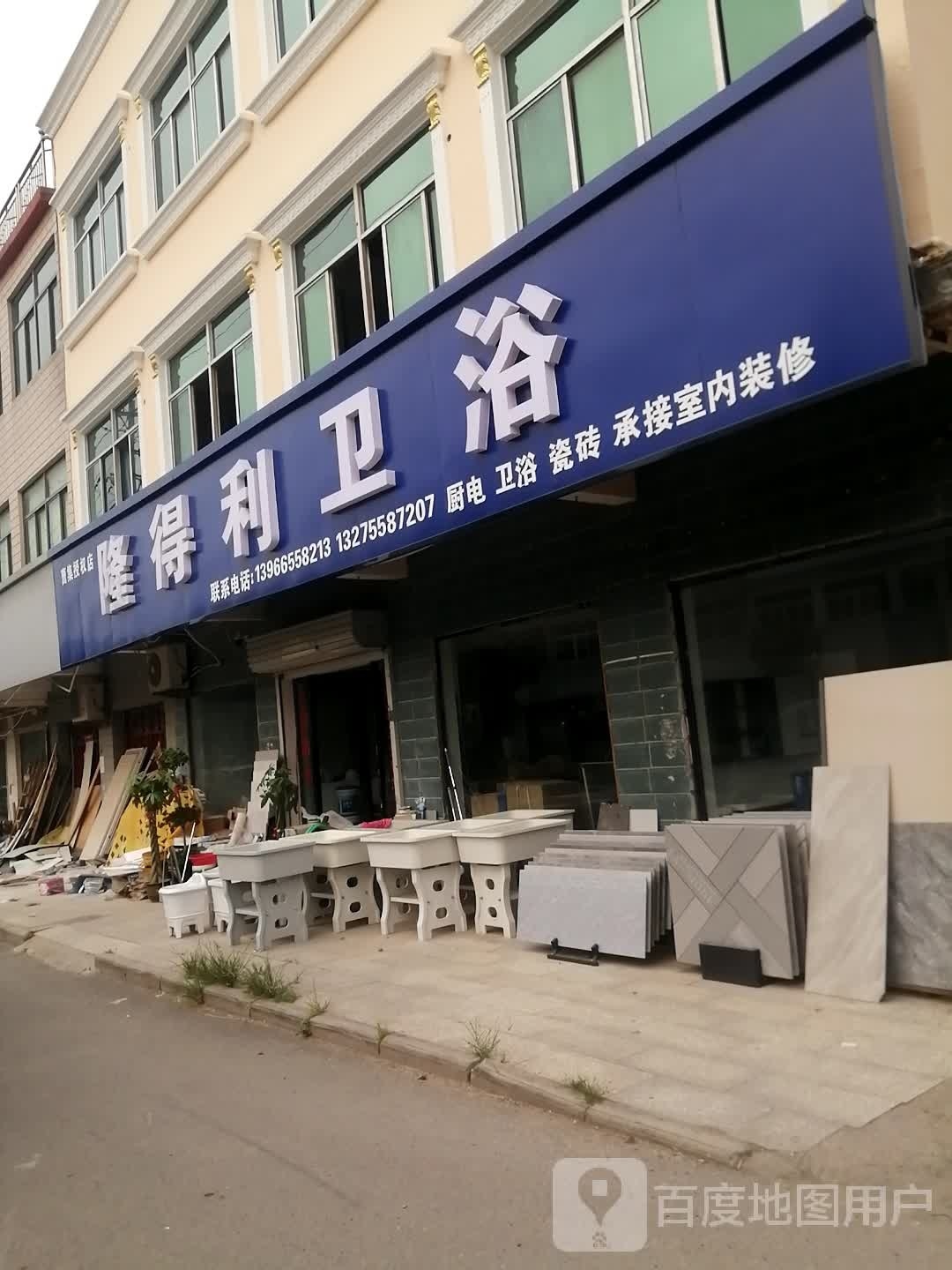 隆的利卫浴(中曹路店)