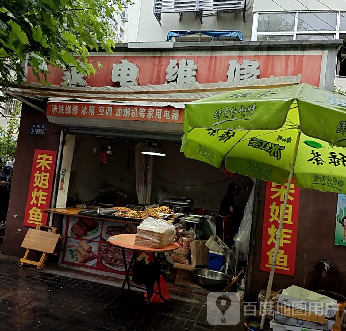 家电维修
