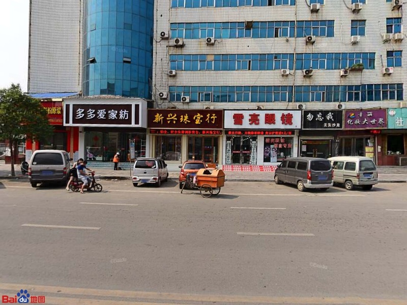 新兴珠宝行(新兴路店)