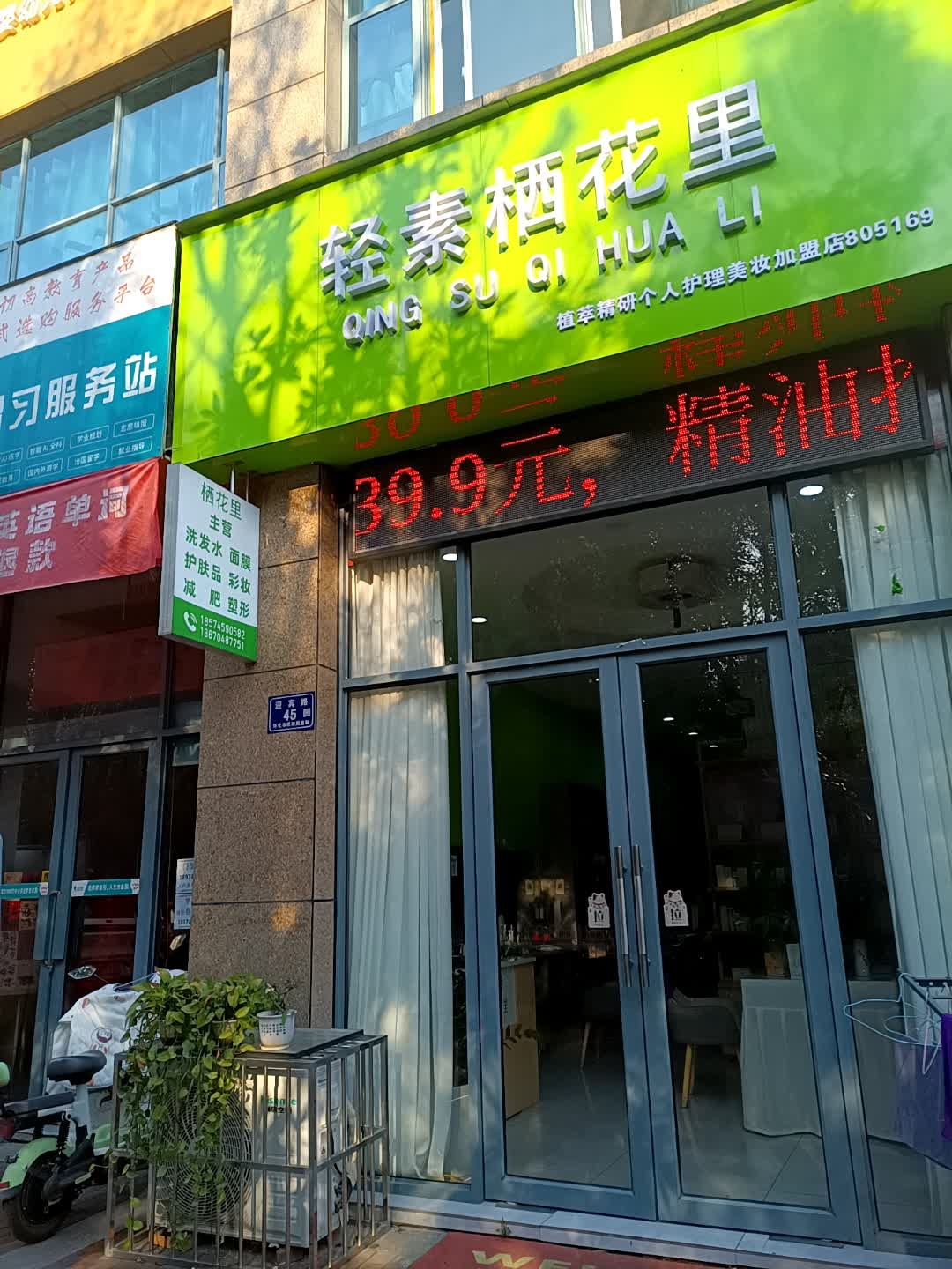 轻素栖花里·皮肤管理·spa(骏龙店)