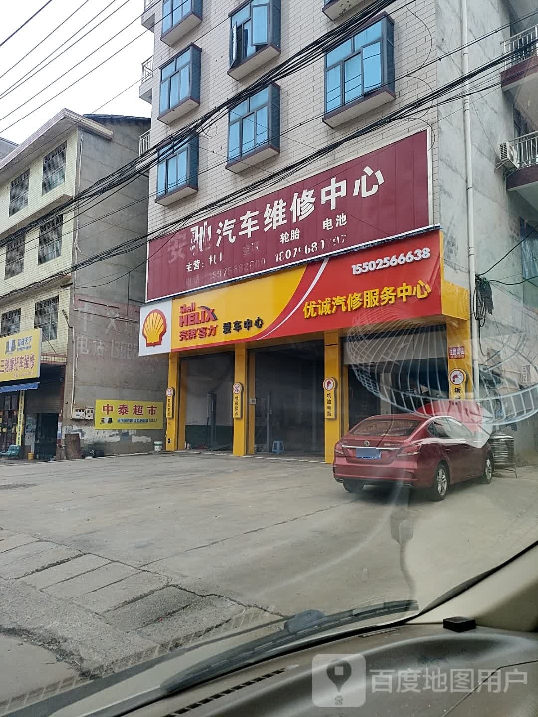 优诚汽修服务中心