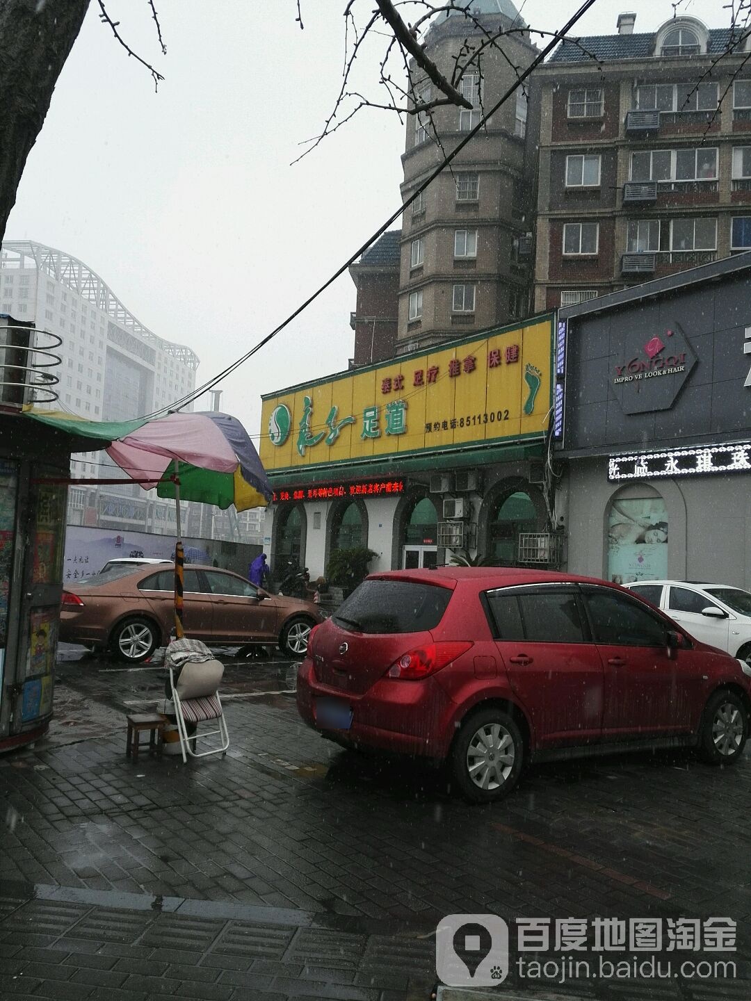 良泰足道(珠江路店)
