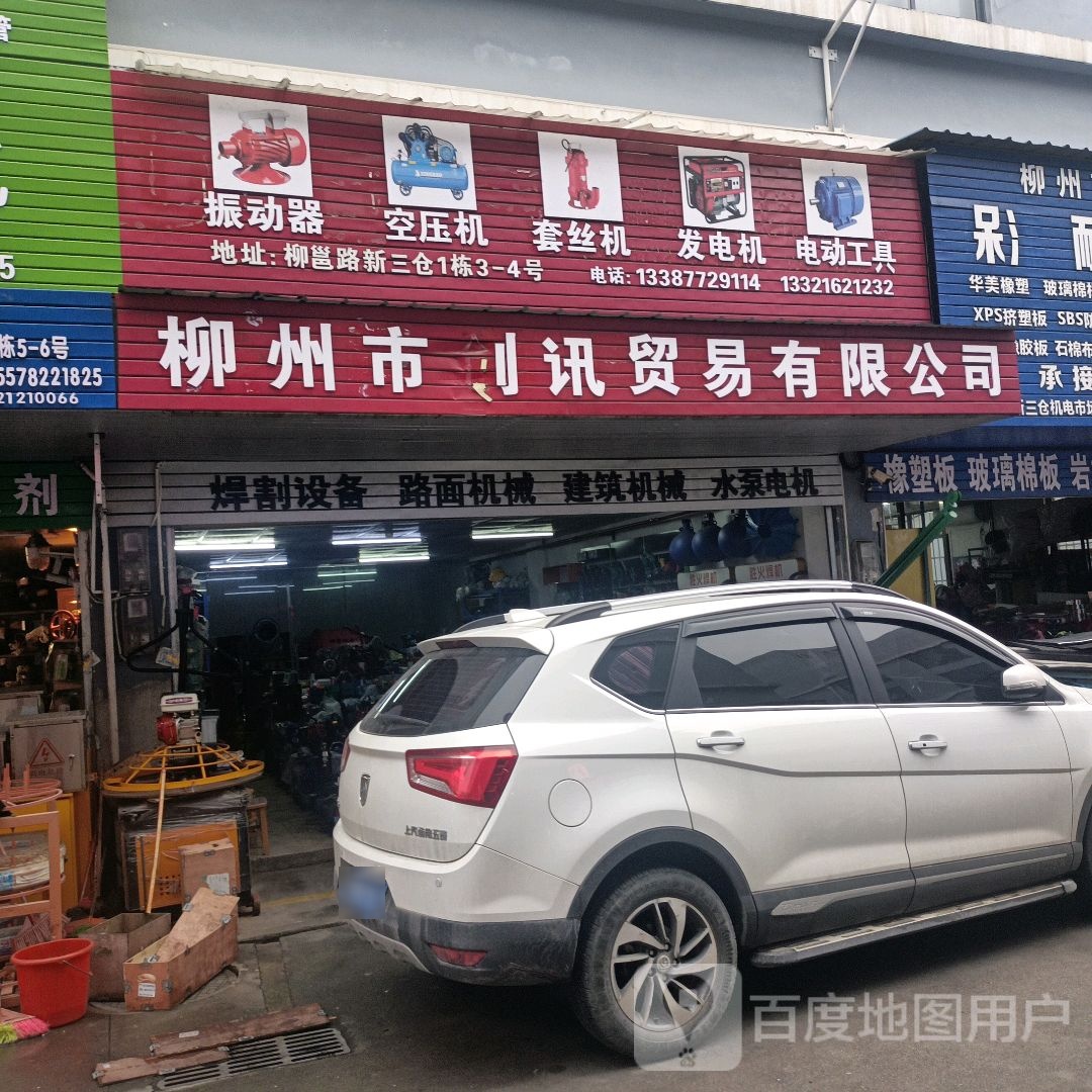 柳州市创讯开锁公司