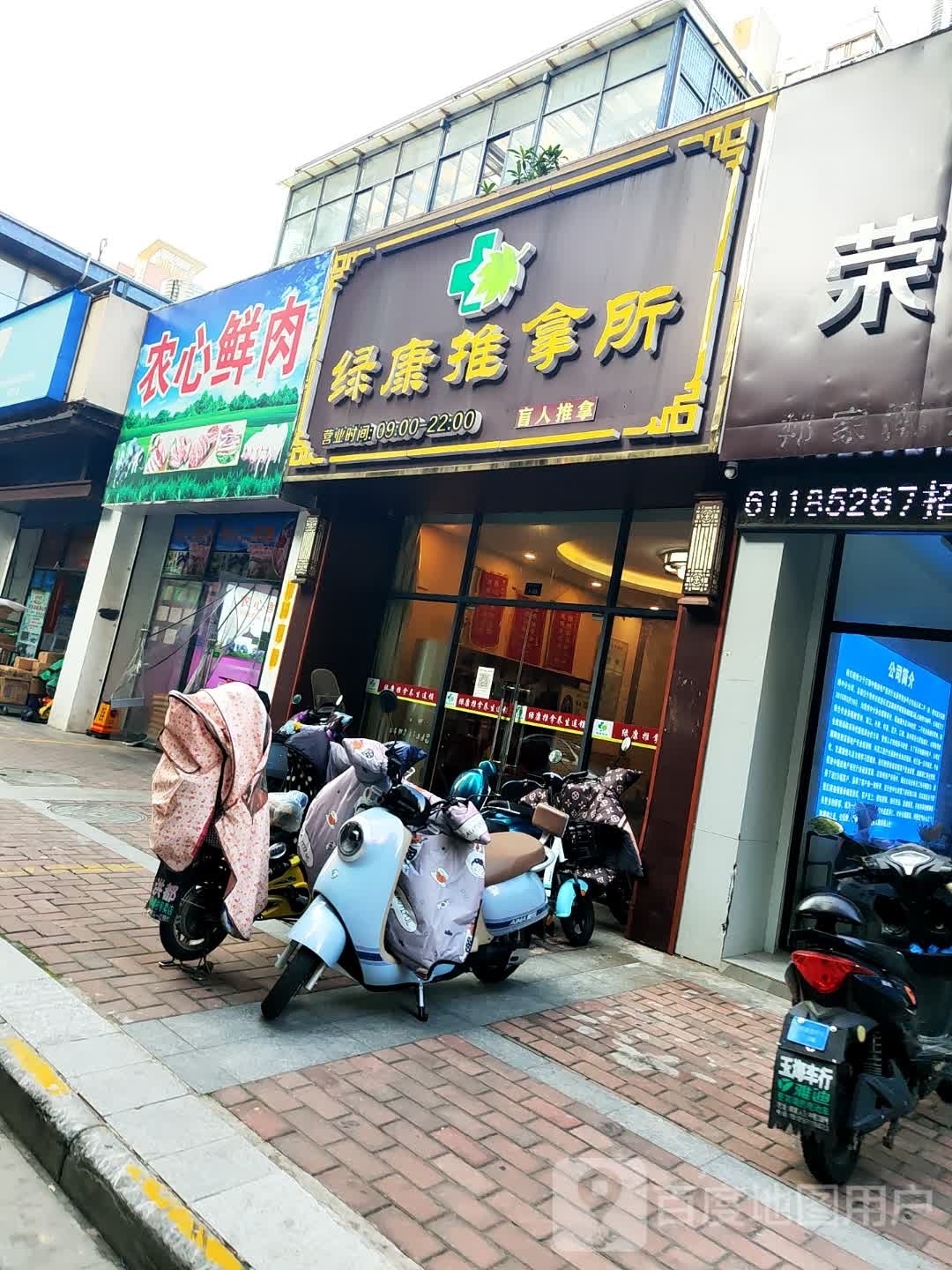 绿康氏推拿所(湖塘店)