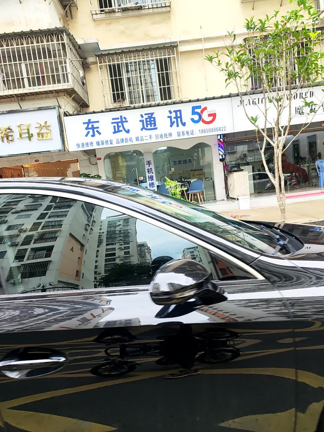 东武通讯