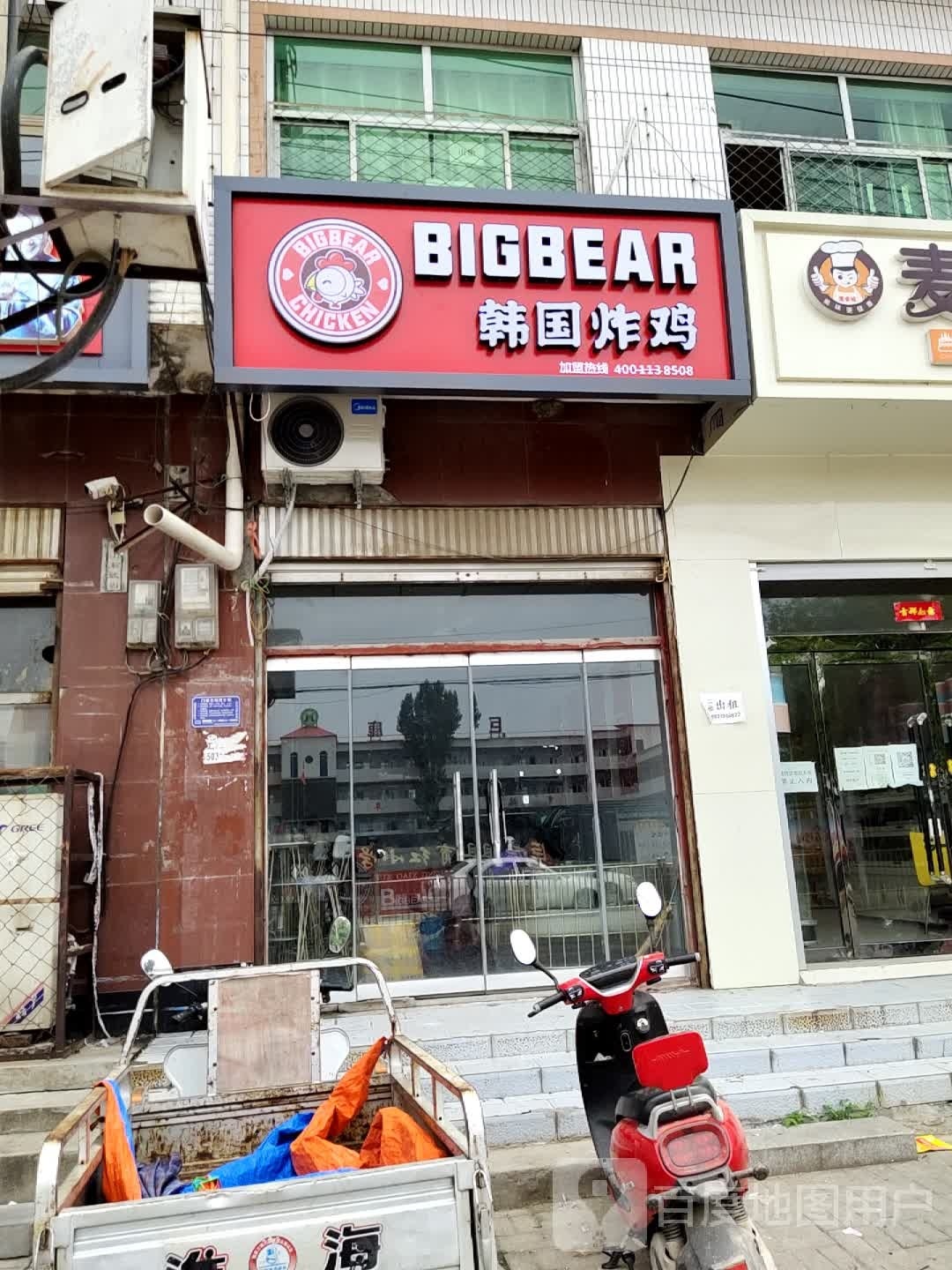Bigbear韩式炸鸡(巨鹿县区店