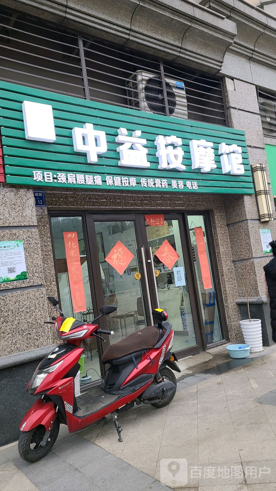 中益按摩管(恒大·御澜湾店)