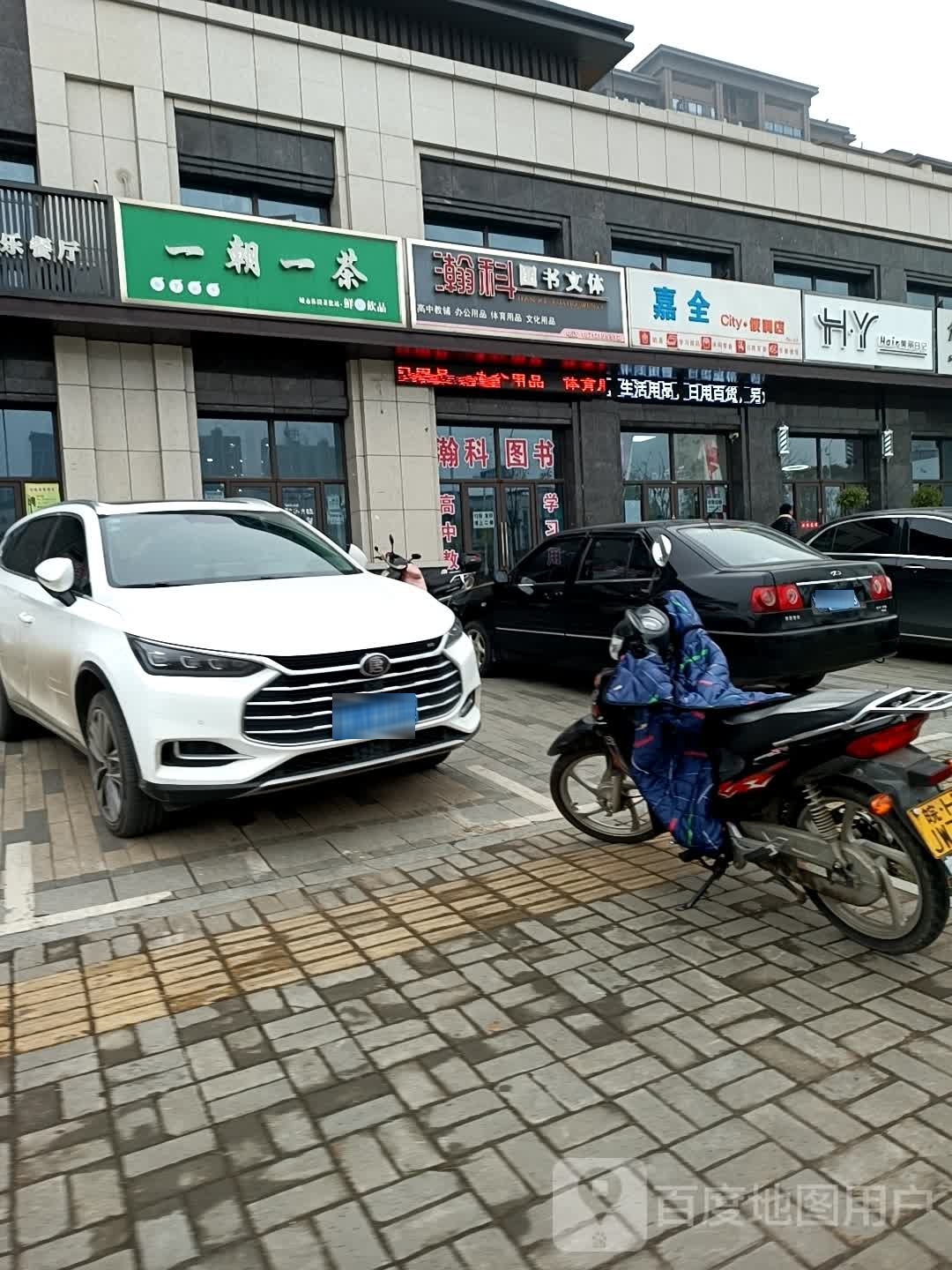 瀚科图书馆文体