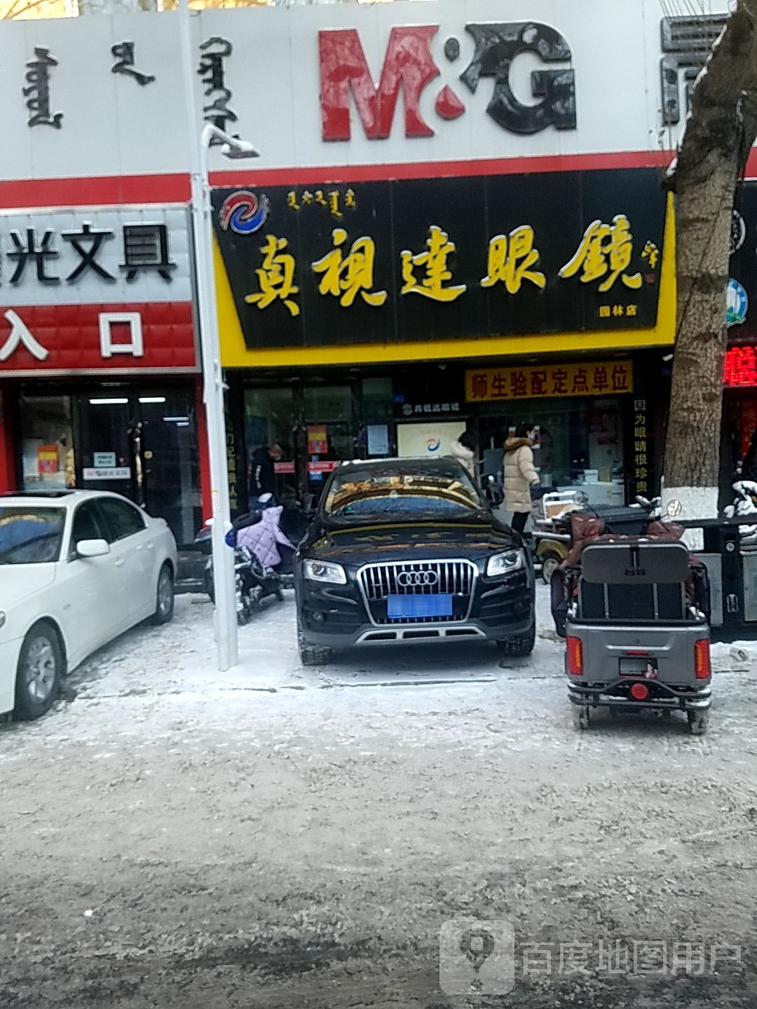 真事达眼镜(园林店)